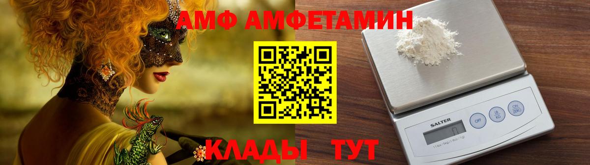 Реутов  АМФ  Вход с VPN  АМФЕТАМИН VHQ 