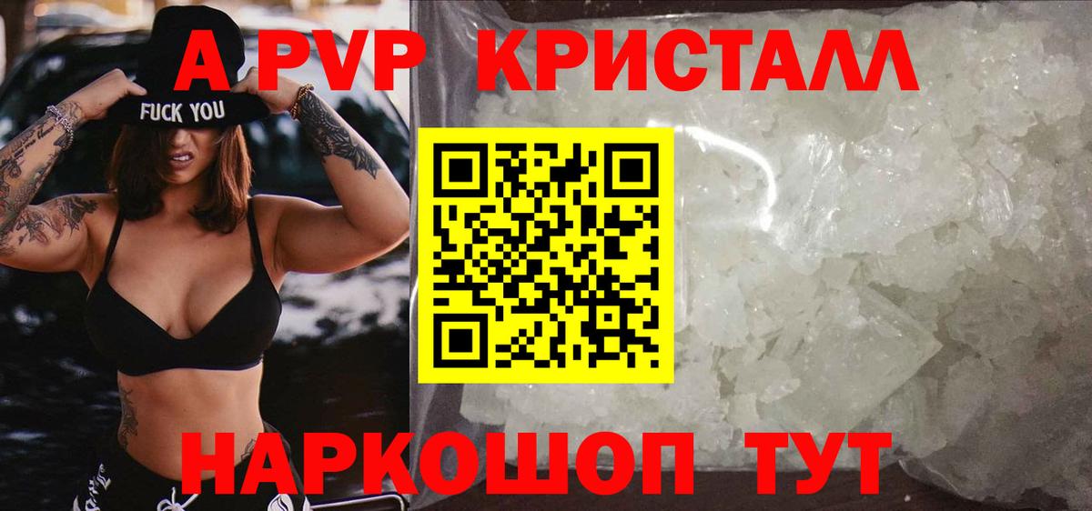 Alpha-PVP  A PVP крисы CK  Вход с VPN  A-PVP СК  Реутов 