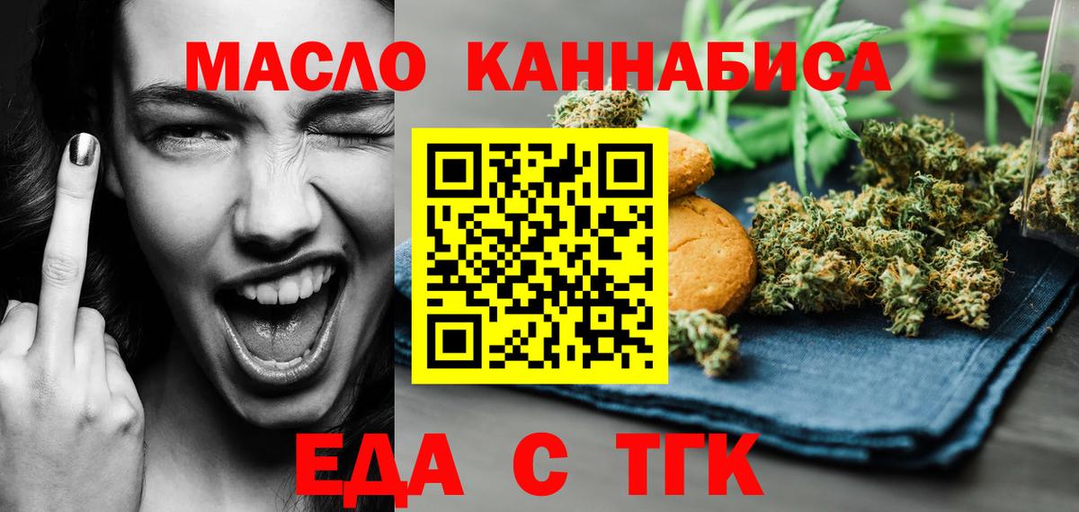 Печенье с ТГК конопля  Вход с VPN  Реутов 
