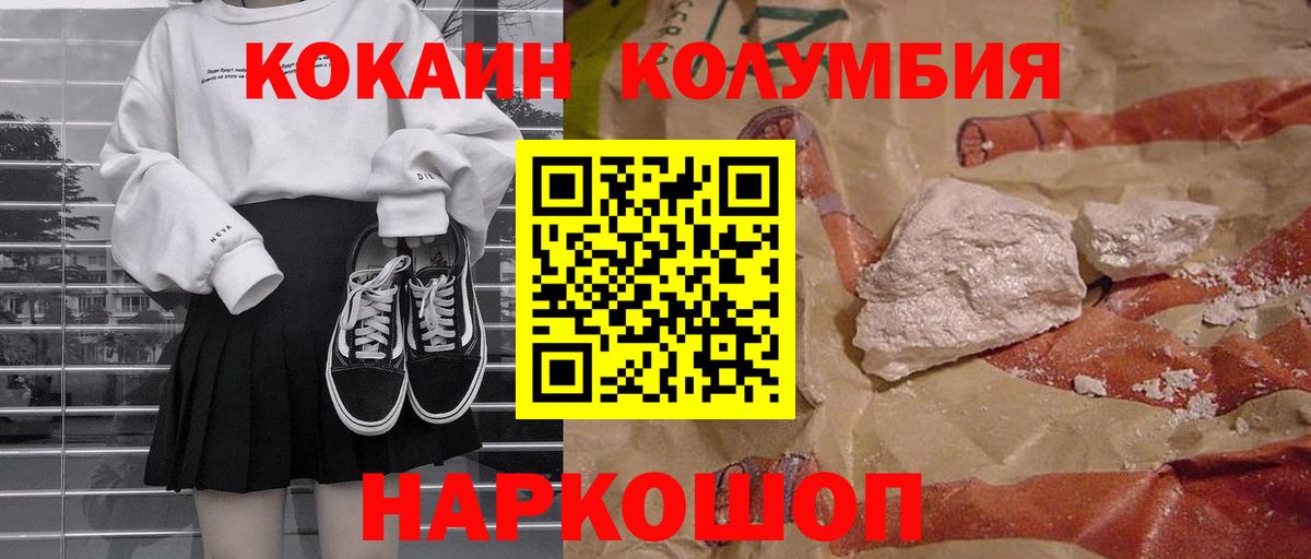 Cocaine Колумбийский  Cocaine Колумбийский  Реутов  Вход с VPN 