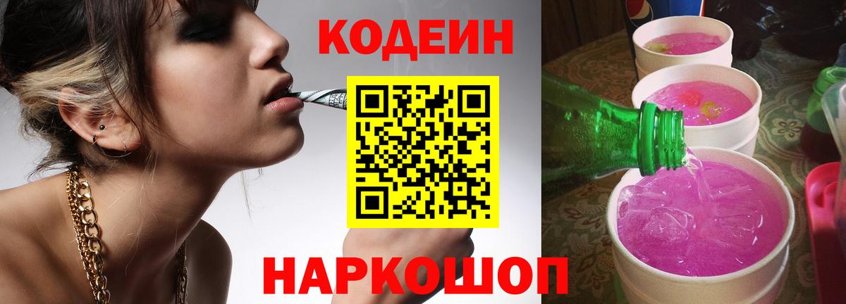 Codein напиток Lean (лин)  Вход с VPN  Кодеиновый сироп Lean Purple Drank  Реутов 