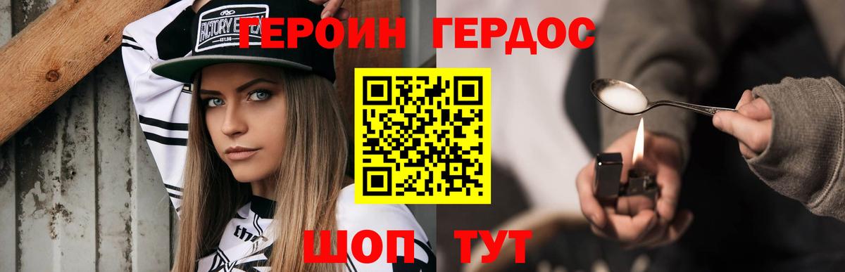 ГЕРОИН хмурый  Вход с VPN  Реутов 