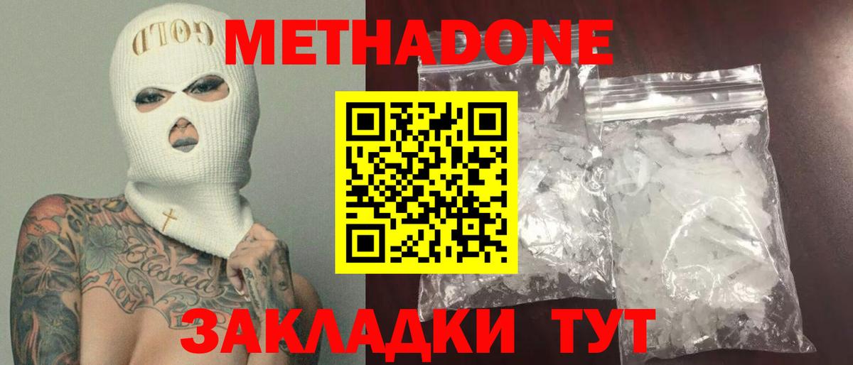 Реутов  МЕТАДОН кристалл  Вход с VPN  МЕТАДОН мёд 