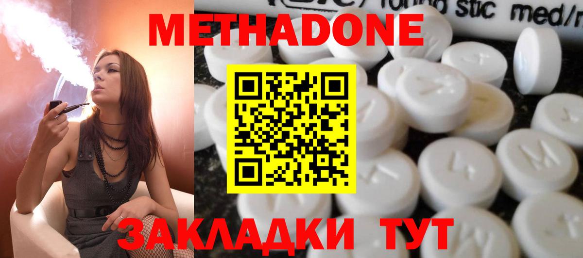 Метадон кристалл Реутов