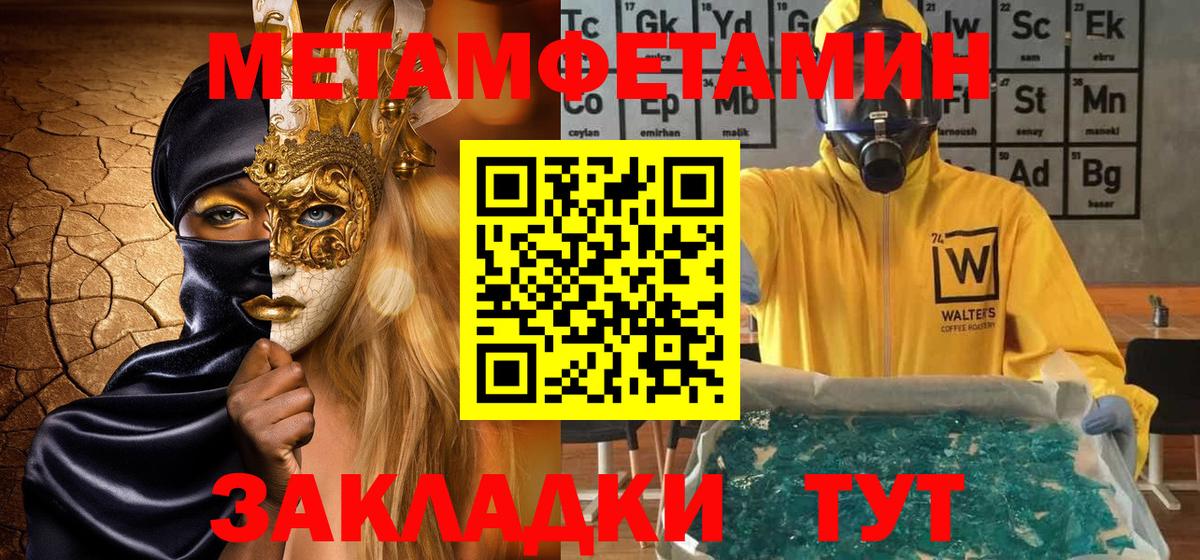 Метамфетамин  Первитин кристалл  Вход с VPN  Реутов 